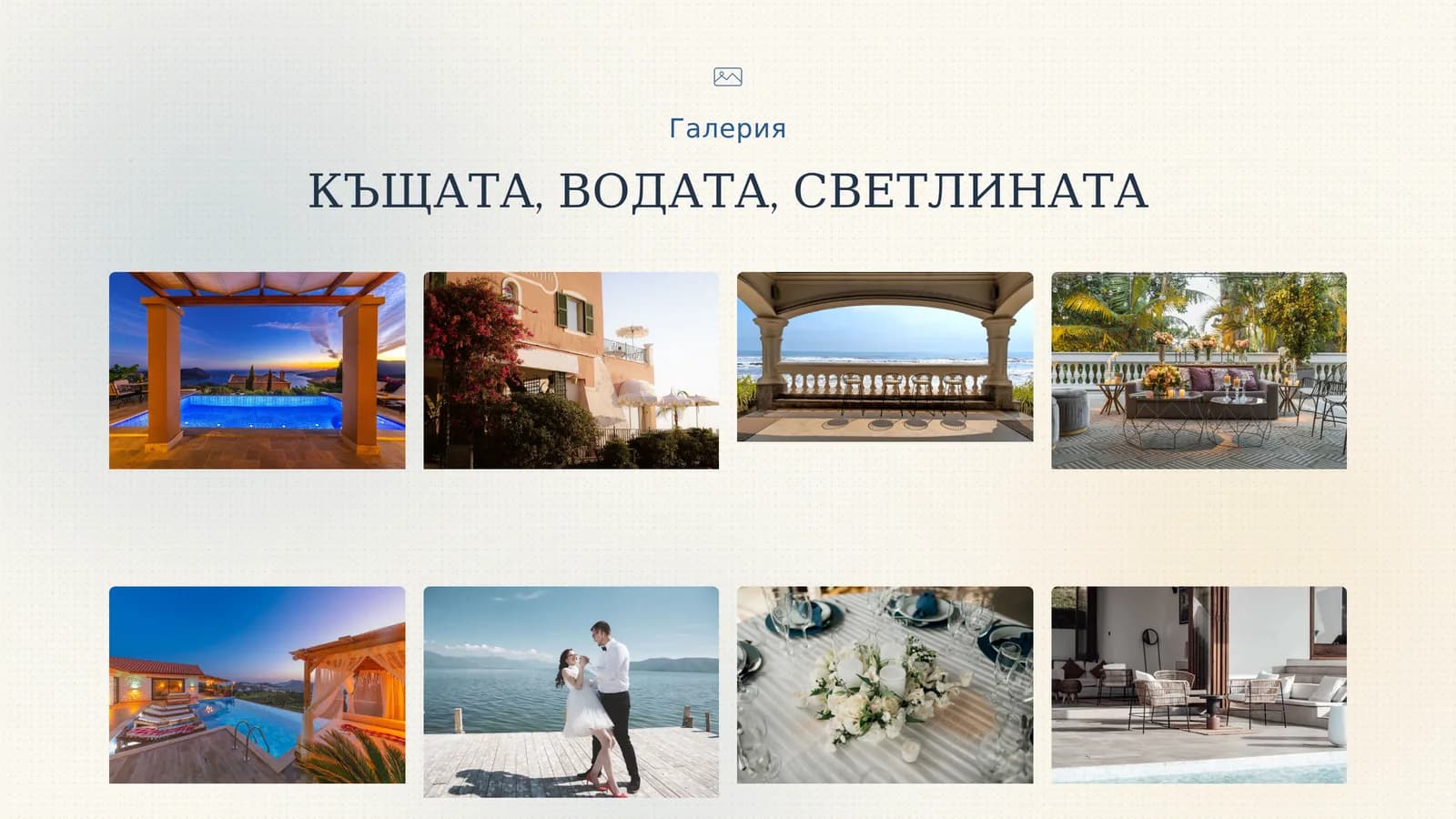 Галерия в мозаечно оформление на страница за събитие, с една снимка, отворена на цял екран.