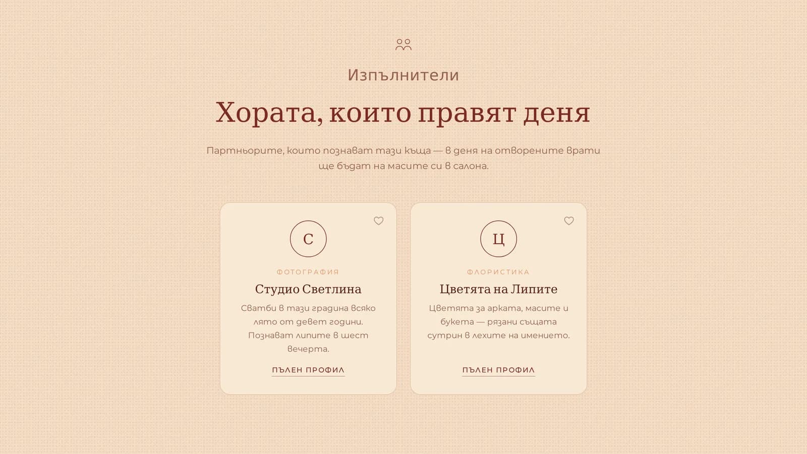 Порталът на изпълнителя: полета за описание и линкове, място за логото и решетка със снимки от портфолиото.